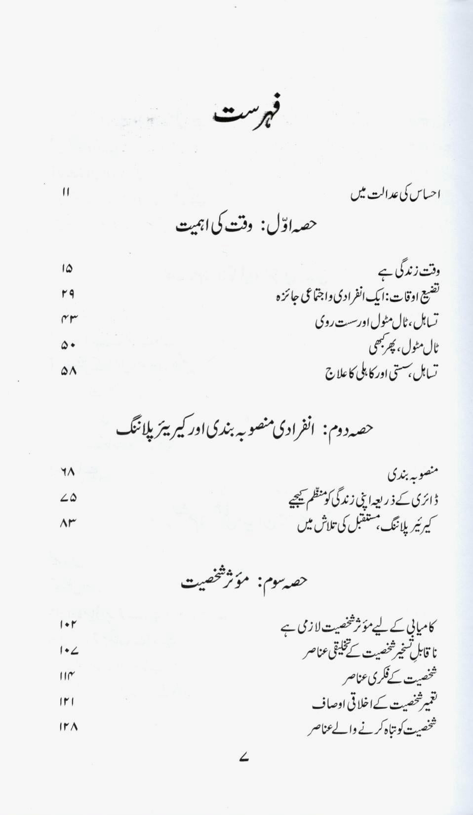 شاہراہ زندگی پر کامیابی کا سفر