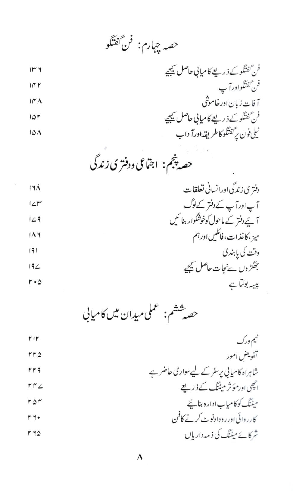 شاہراہ زندگی پر کامیابی کا سفر