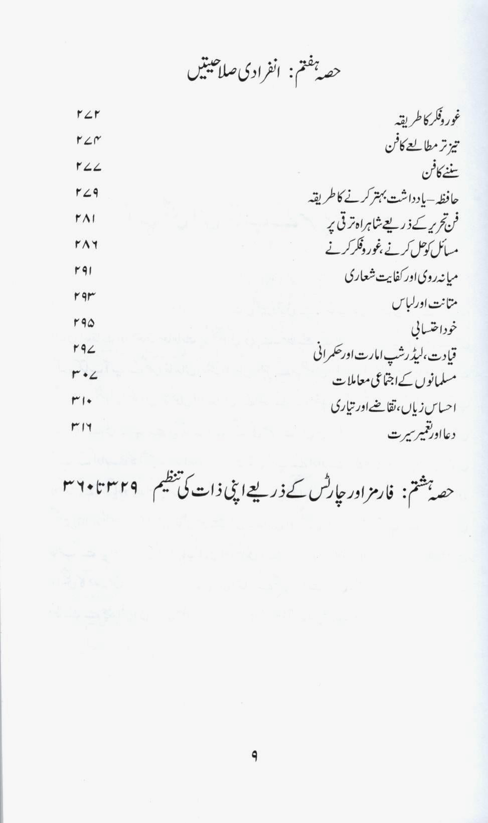 شاہراہ زندگی پر کامیابی کا سفر