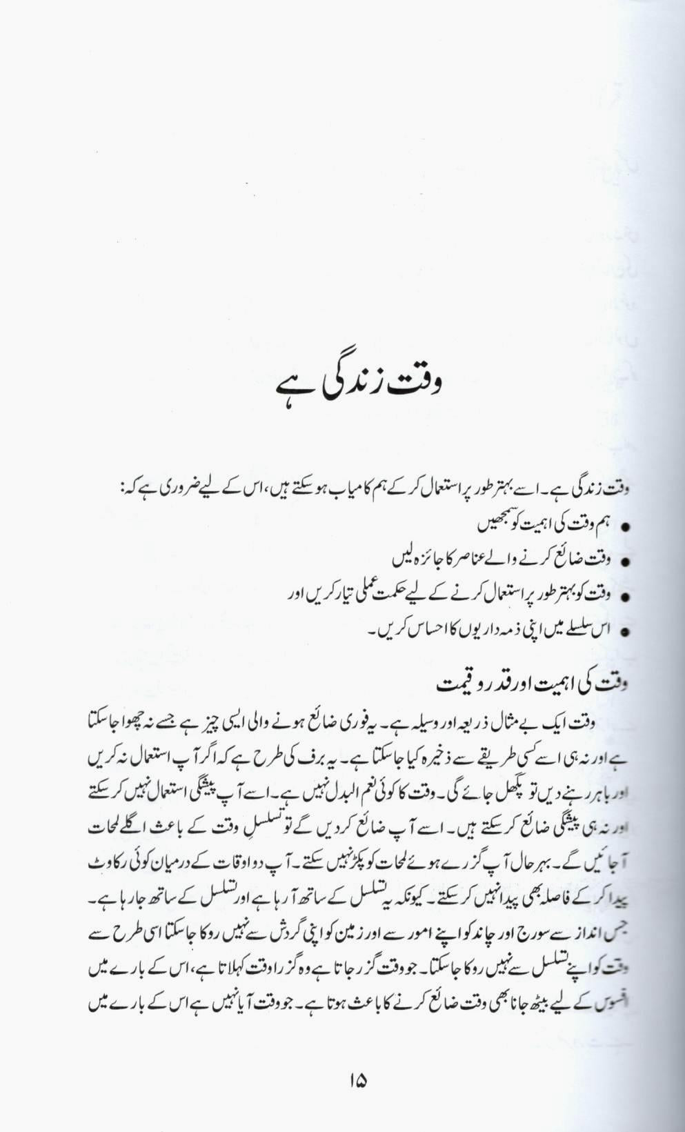 شاہراہ زندگی پر کامیابی کا سفر