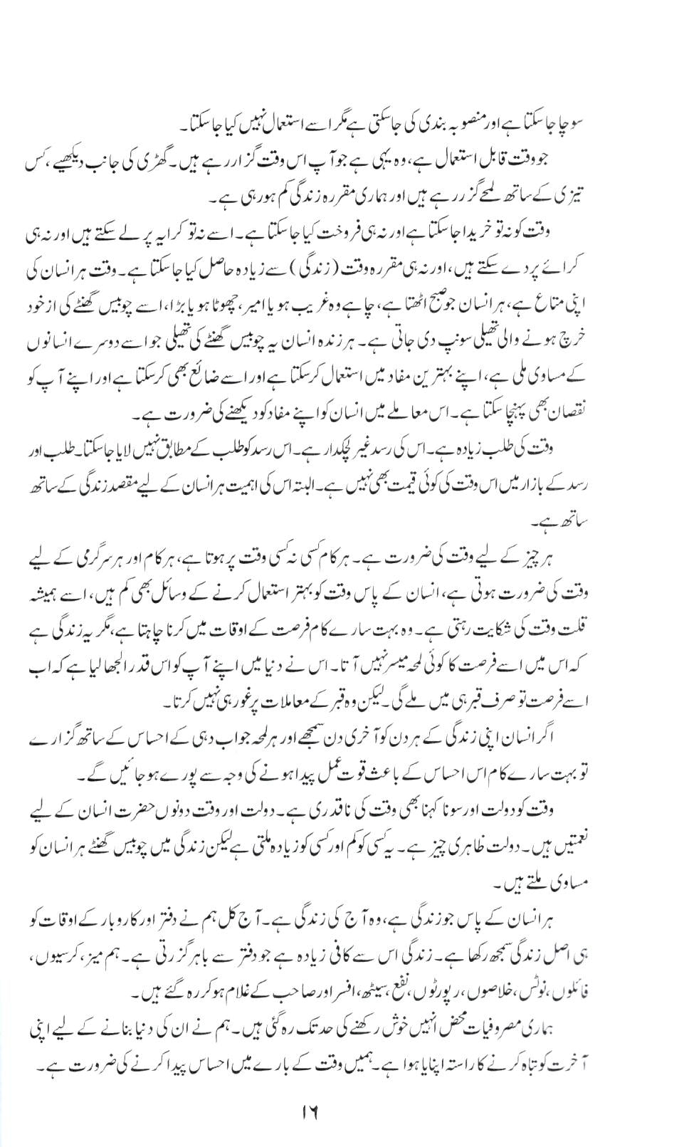 شاہراہ زندگی پر کامیابی کا سفر