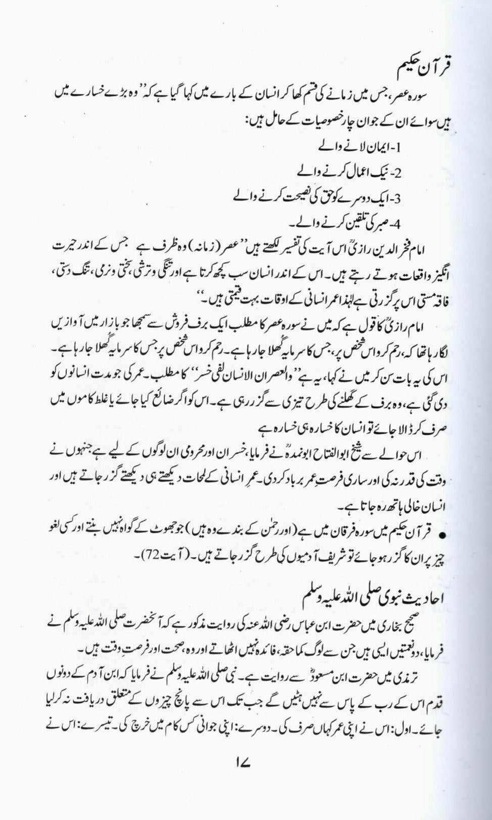 شاہراہ زندگی پر کامیابی کا سفر