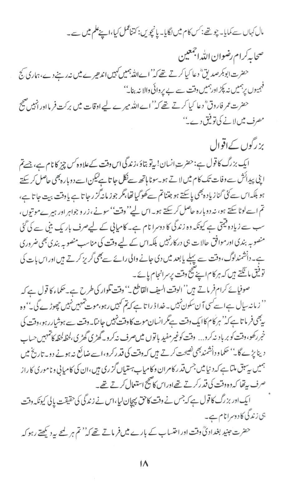 شاہراہ زندگی پر کامیابی کا سفر