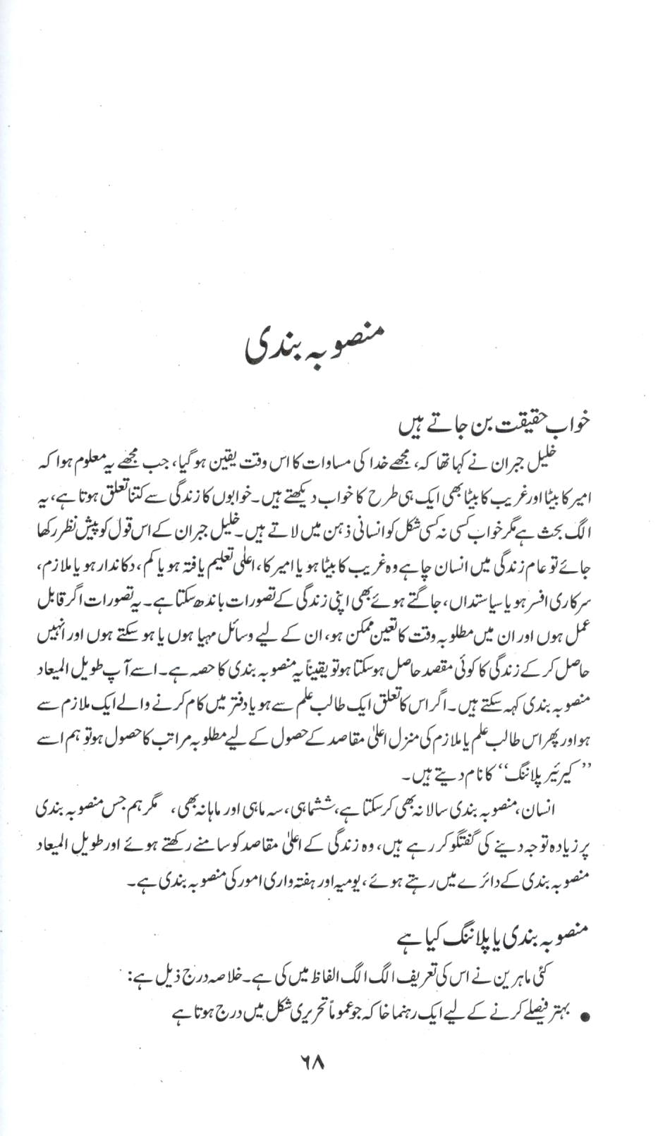 شاہراہ زندگی پر کامیابی کا سفر