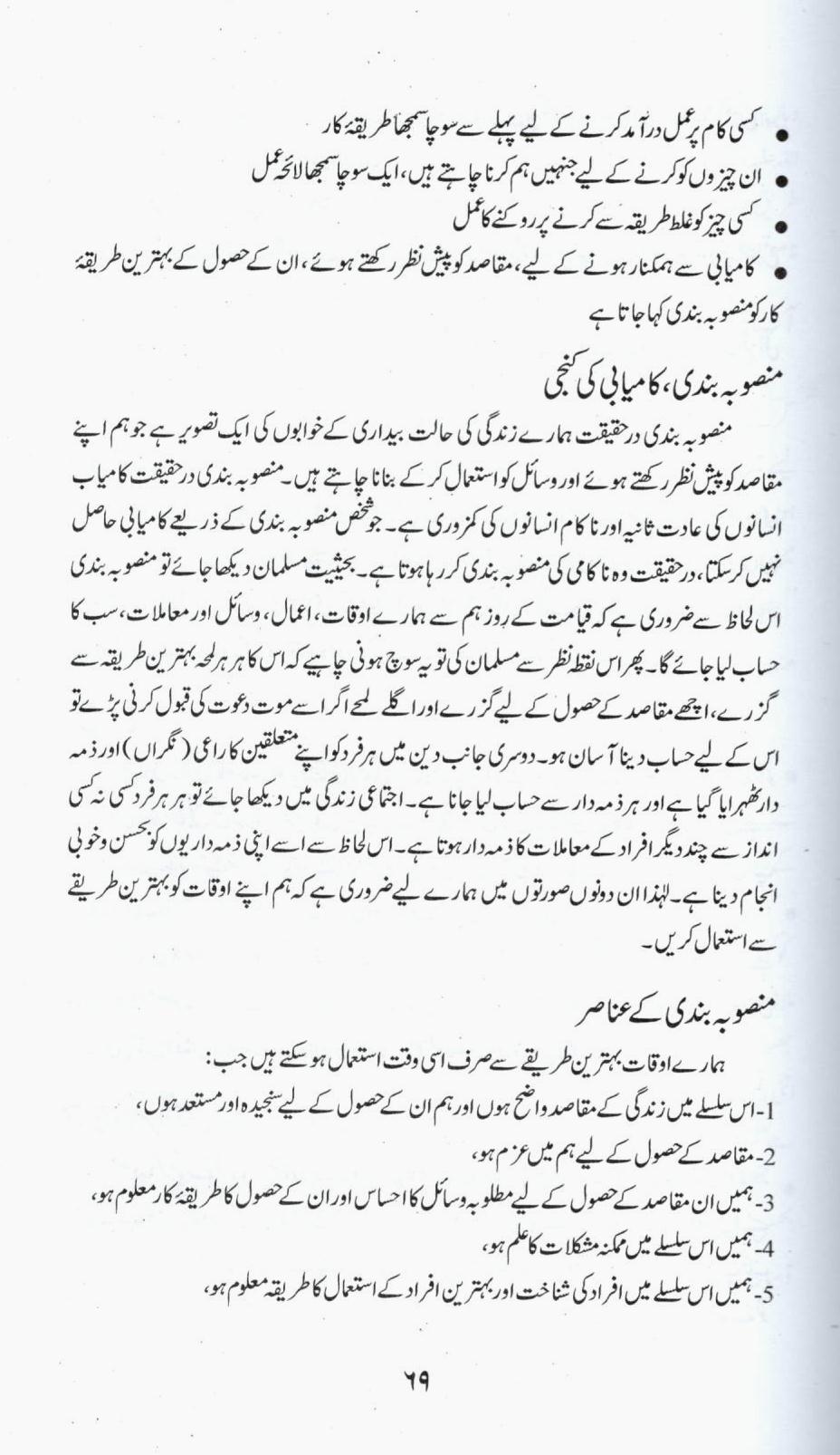 شاہراہ زندگی پر کامیابی کا سفر