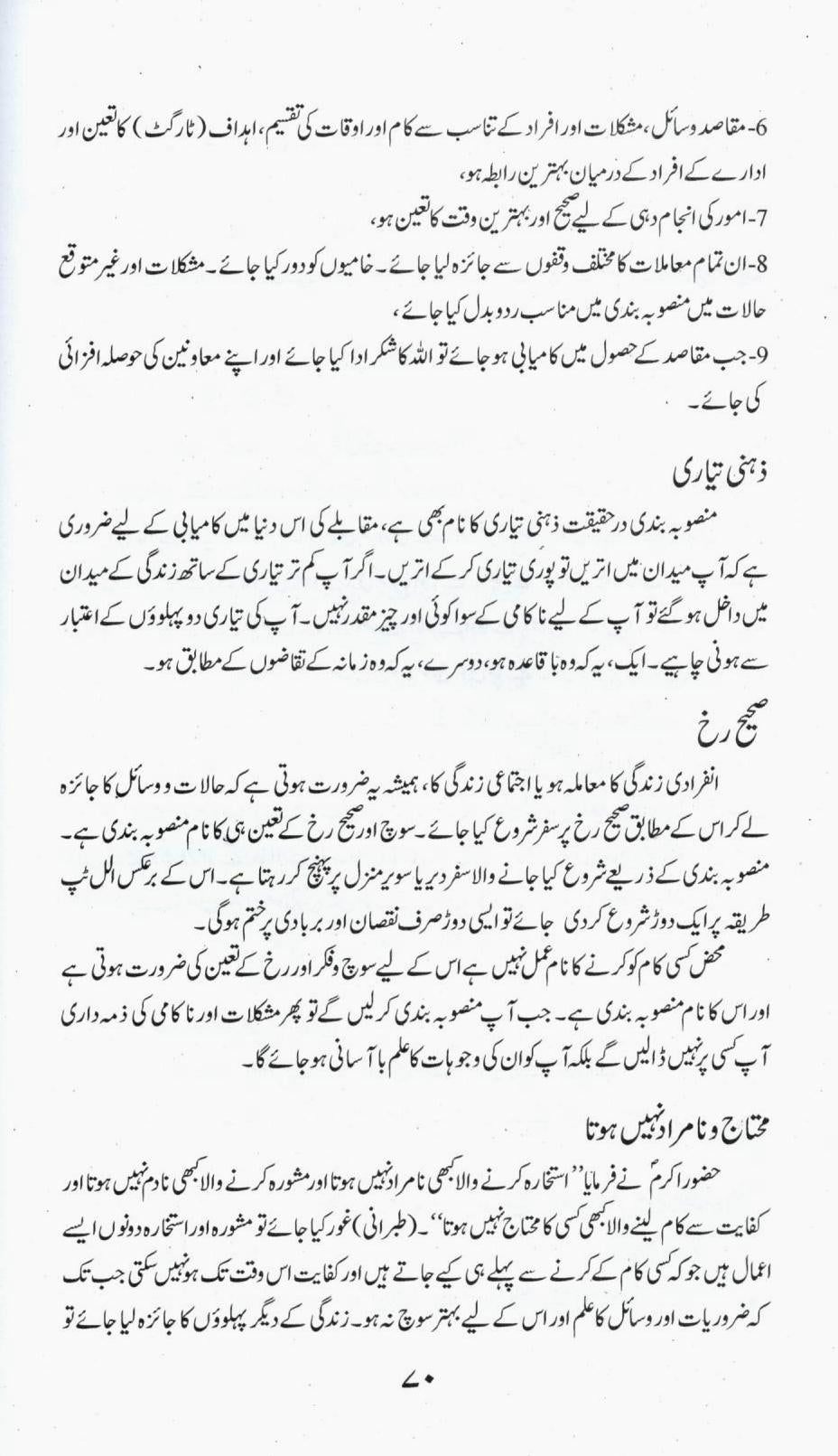 شاہراہ زندگی پر کامیابی کا سفر