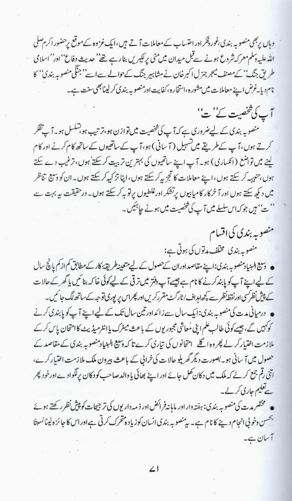 شاہراہ زندگی پر کامیابی کا سفر