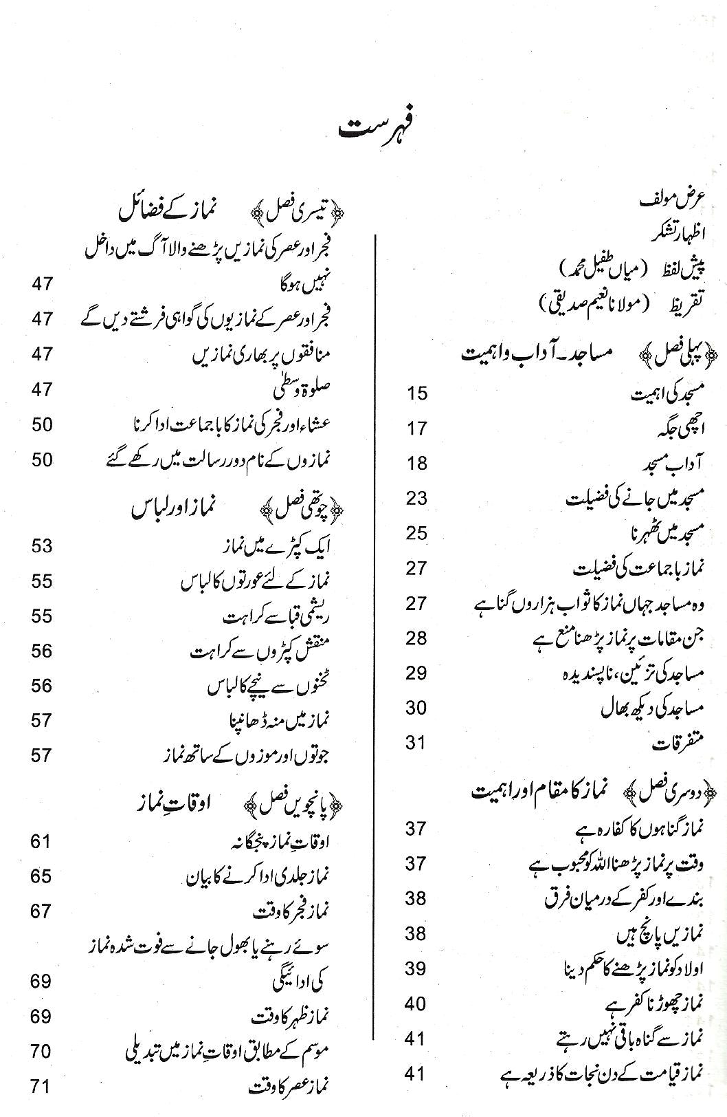 نماز - کتاب الصلوة