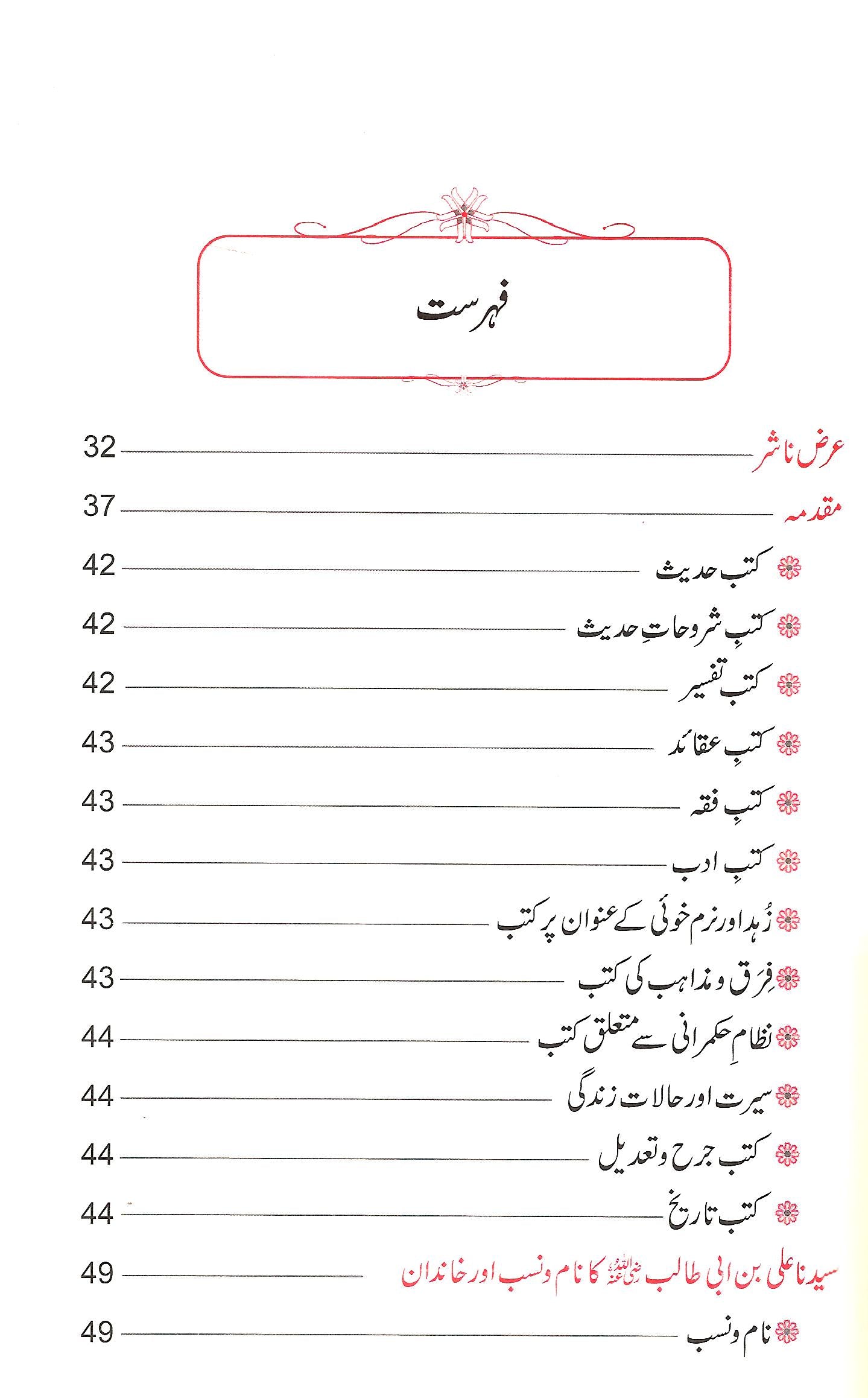 (سیرت سیدنا علی (رض