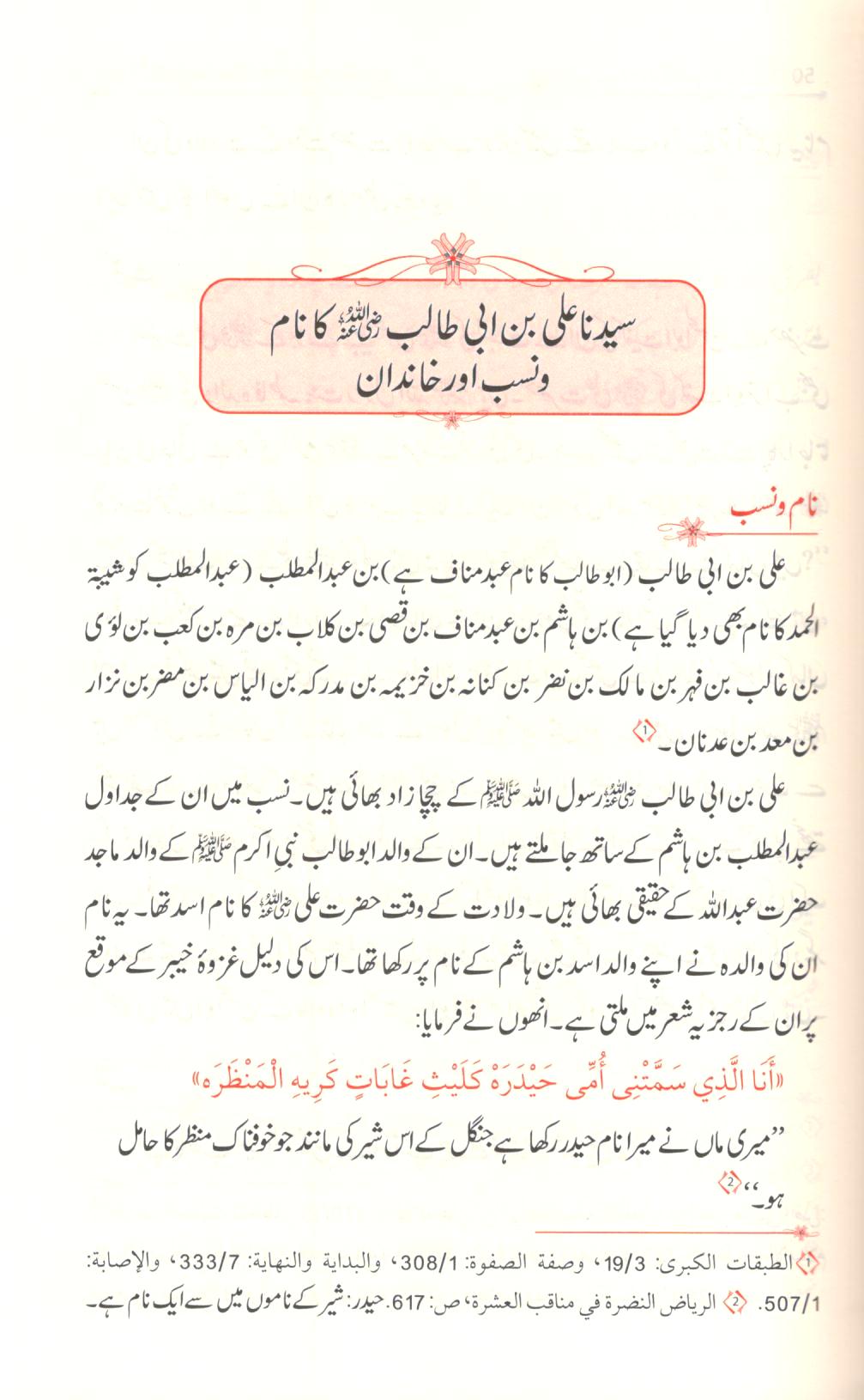 (سیرت سیدنا علی (رض