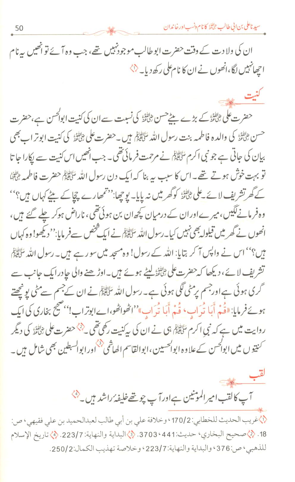 (سیرت سیدنا علی (رض