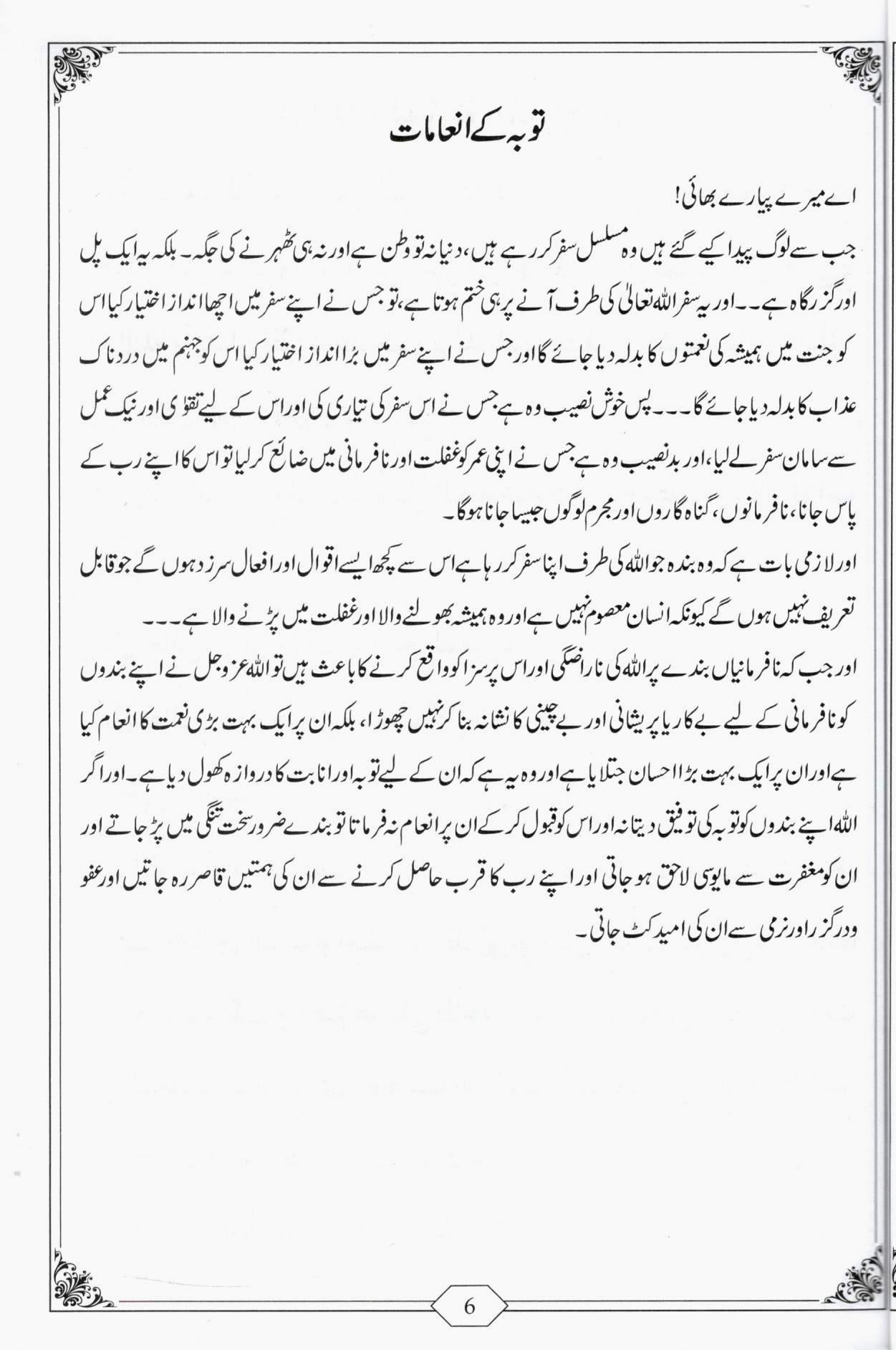 تم کب توبہ کروگے؟