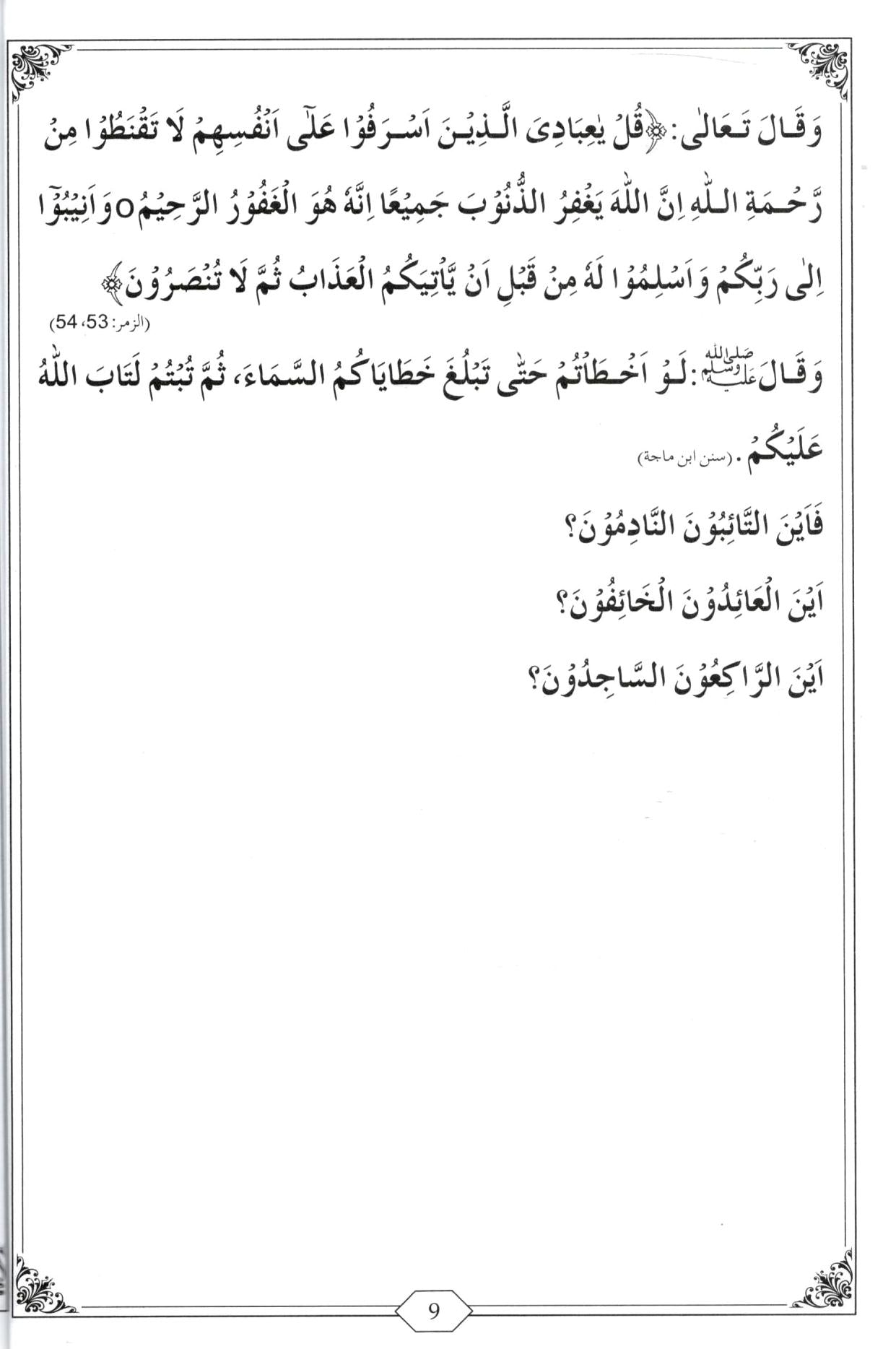 تم کب توبہ کروگے؟