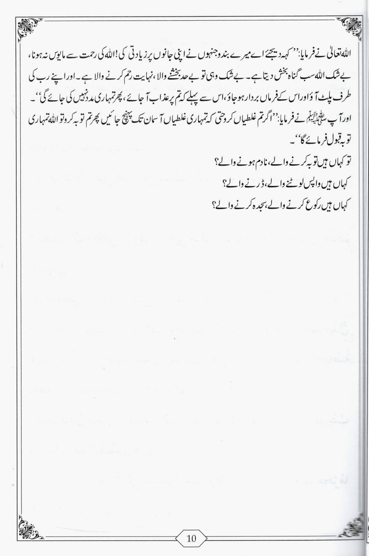 تم کب توبہ کروگے؟