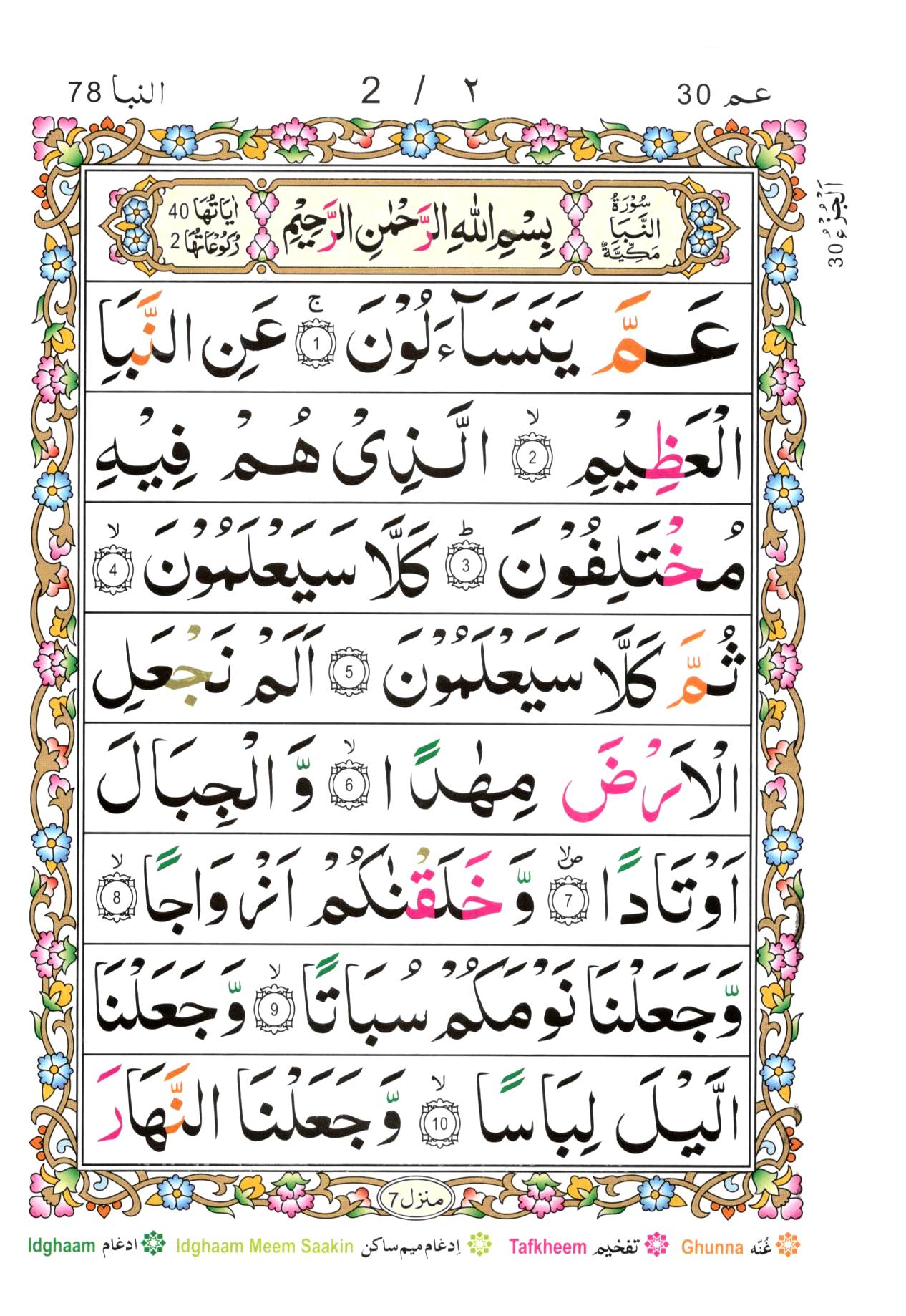 Para 30 Colour Coded Tajweed Rules Dawah Books Para 30 colour coded tajweed rules dawah books