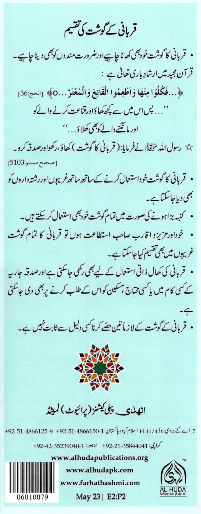 عید الاضحیٰ اور قربانی