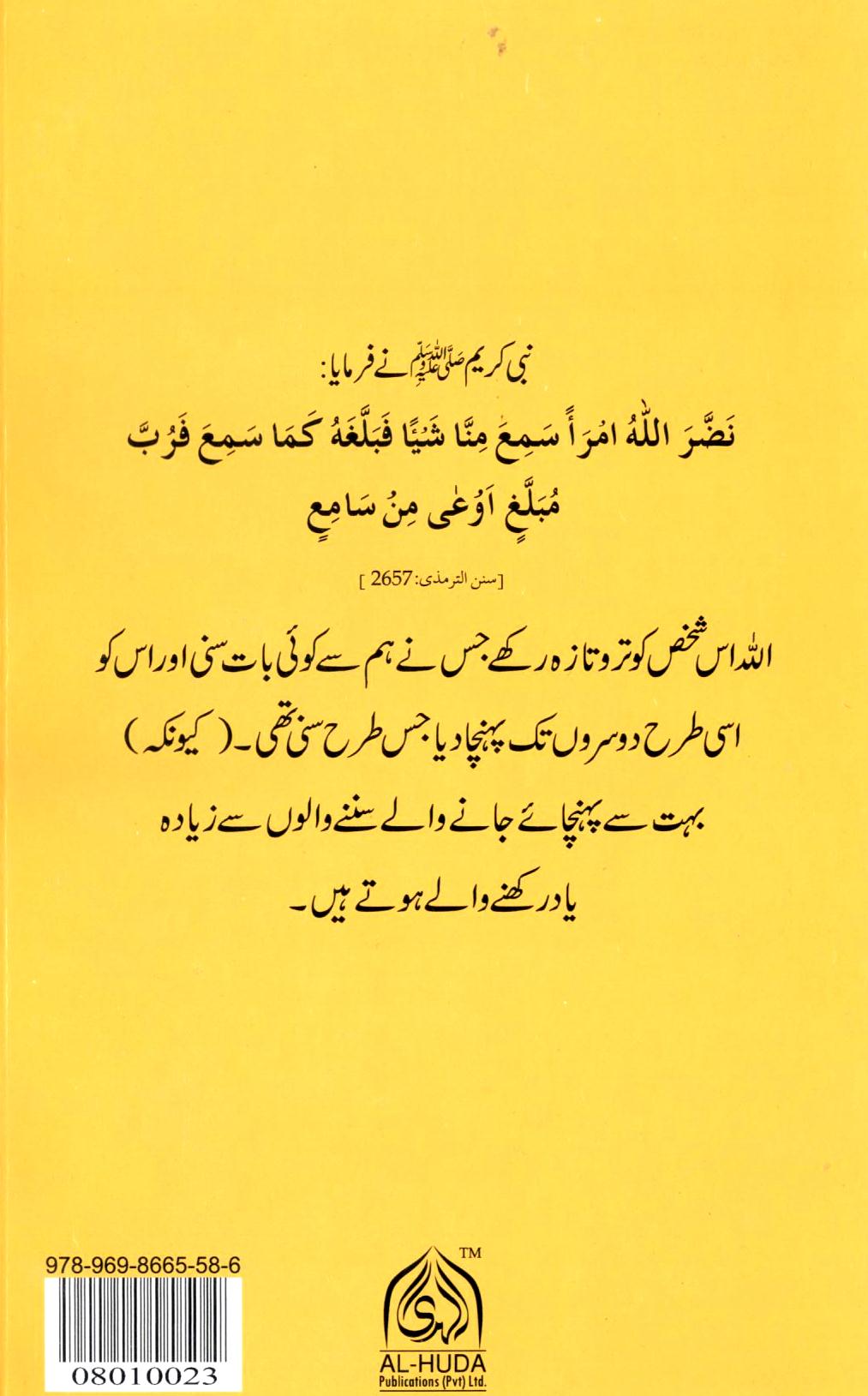 فتنوں کے دور میں کیا کرنا چاھیے؟