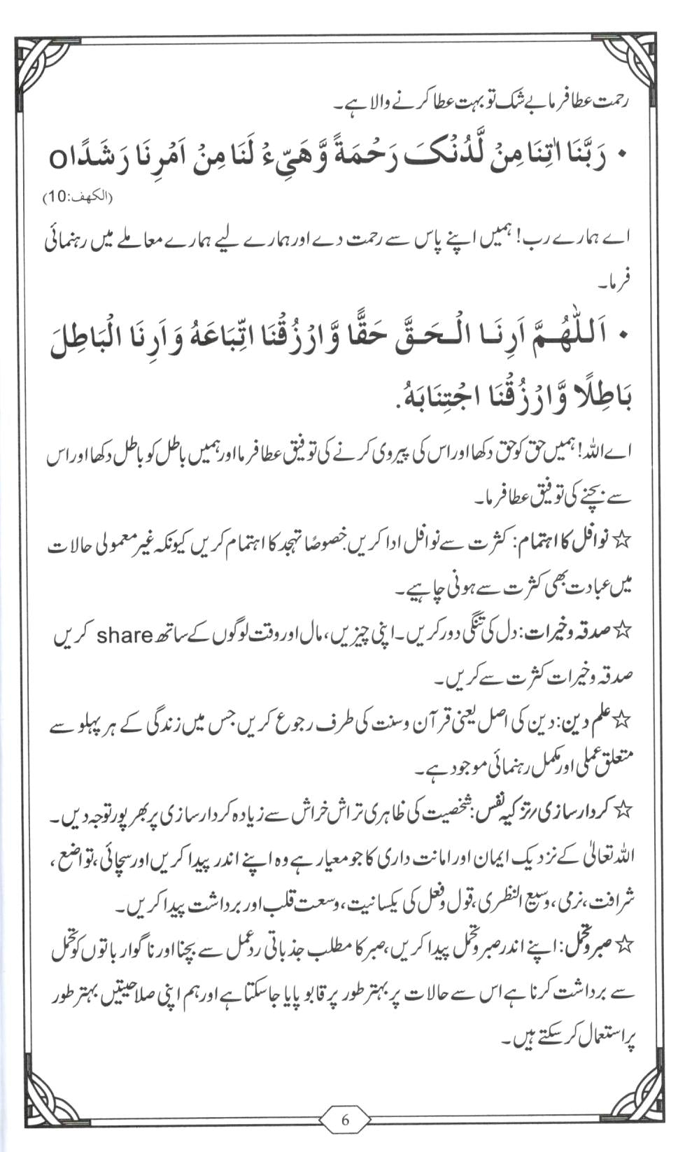 فتنوں کے دور میں کیا کرنا چاھیے؟