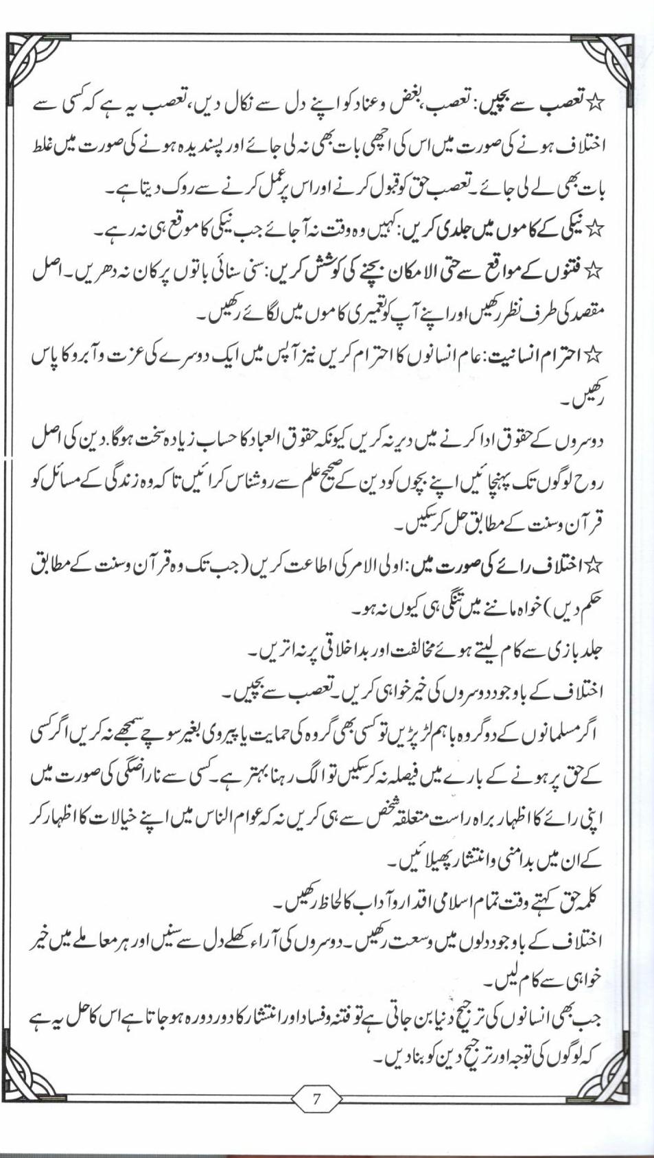 فتنوں کے دور میں کیا کرنا چاھیے؟