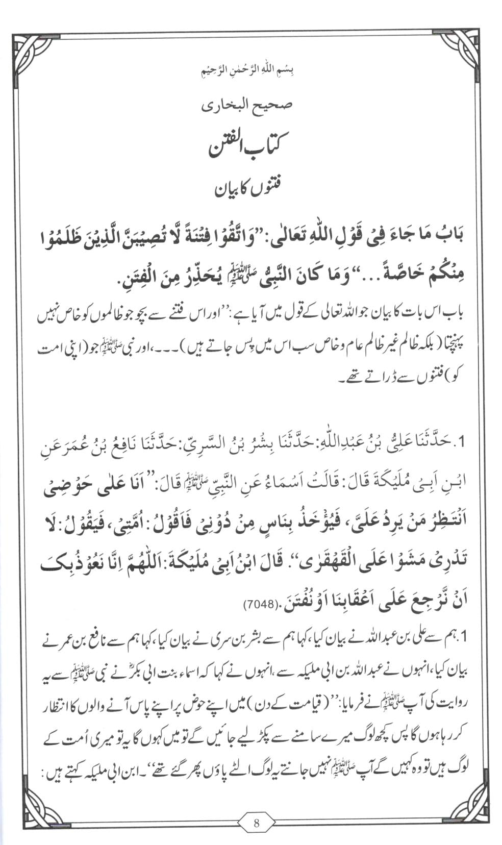 فتنوں کے دور میں کیا کرنا چاھیے؟