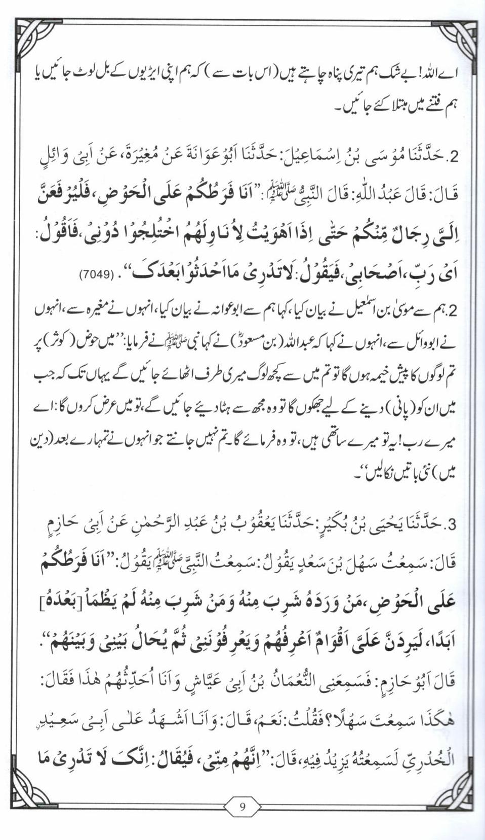 فتنوں کے دور میں کیا کرنا چاھیے؟