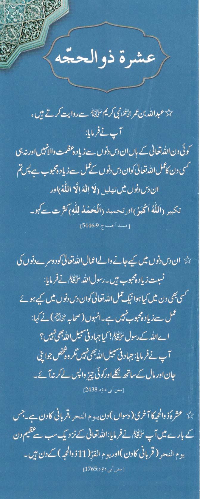 عشرہ ذوالحجہ اور کرنے کے کام