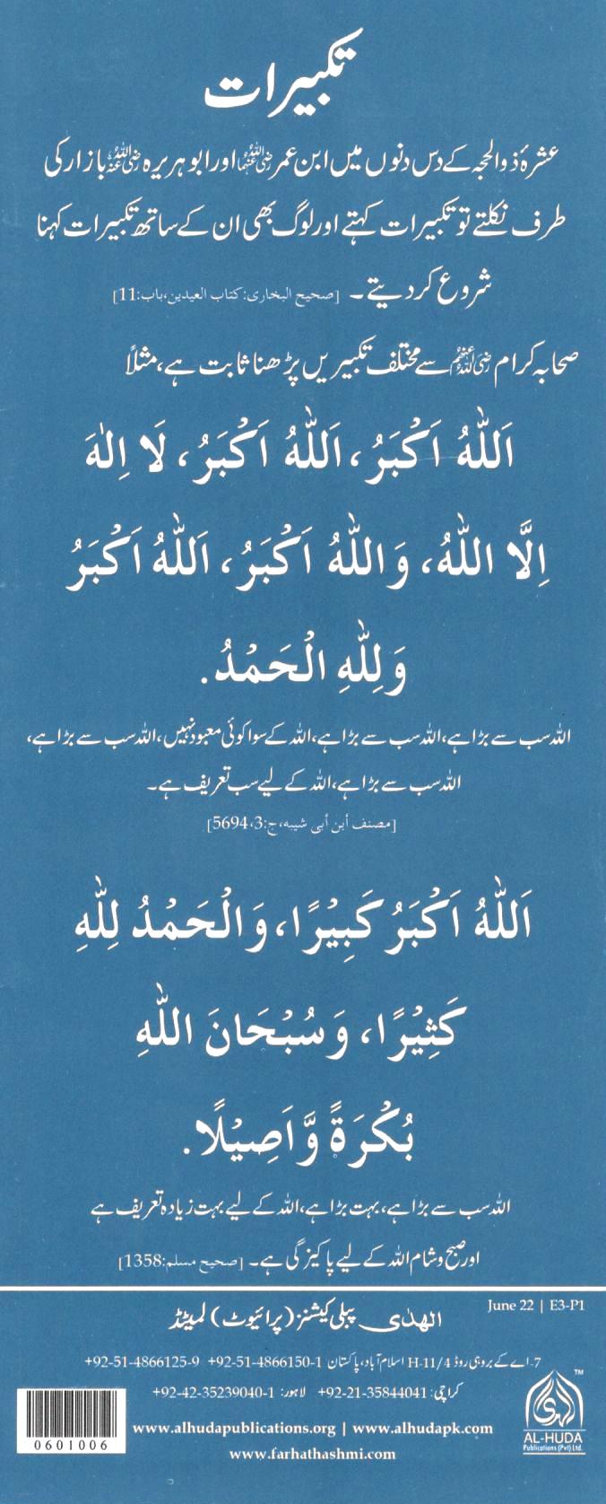 عشرہ ذوالحجہ اور کرنے کے کام