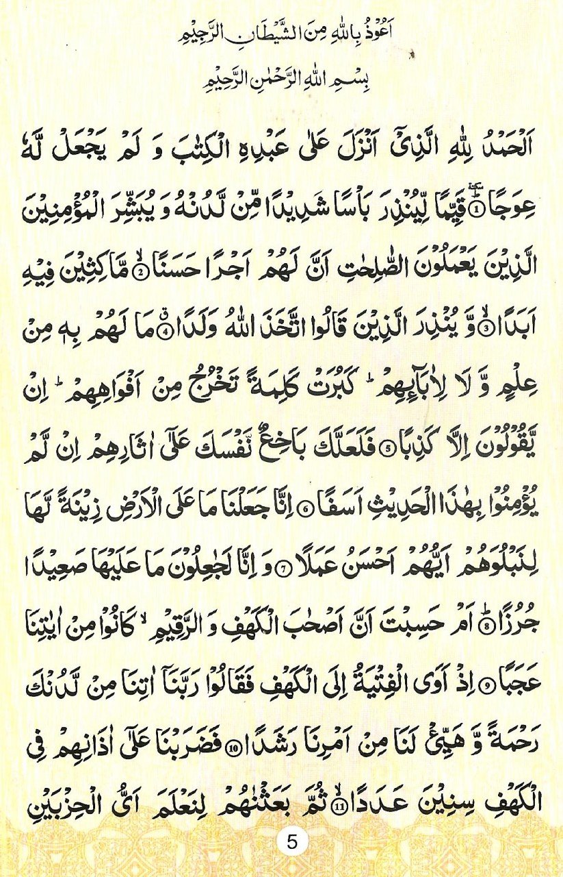 Surah Kahf (Arabic only)