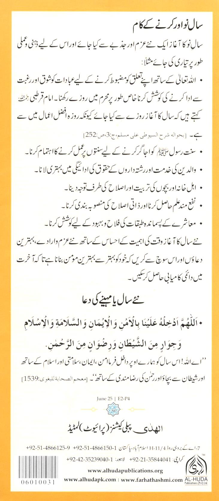 محرم الحرام