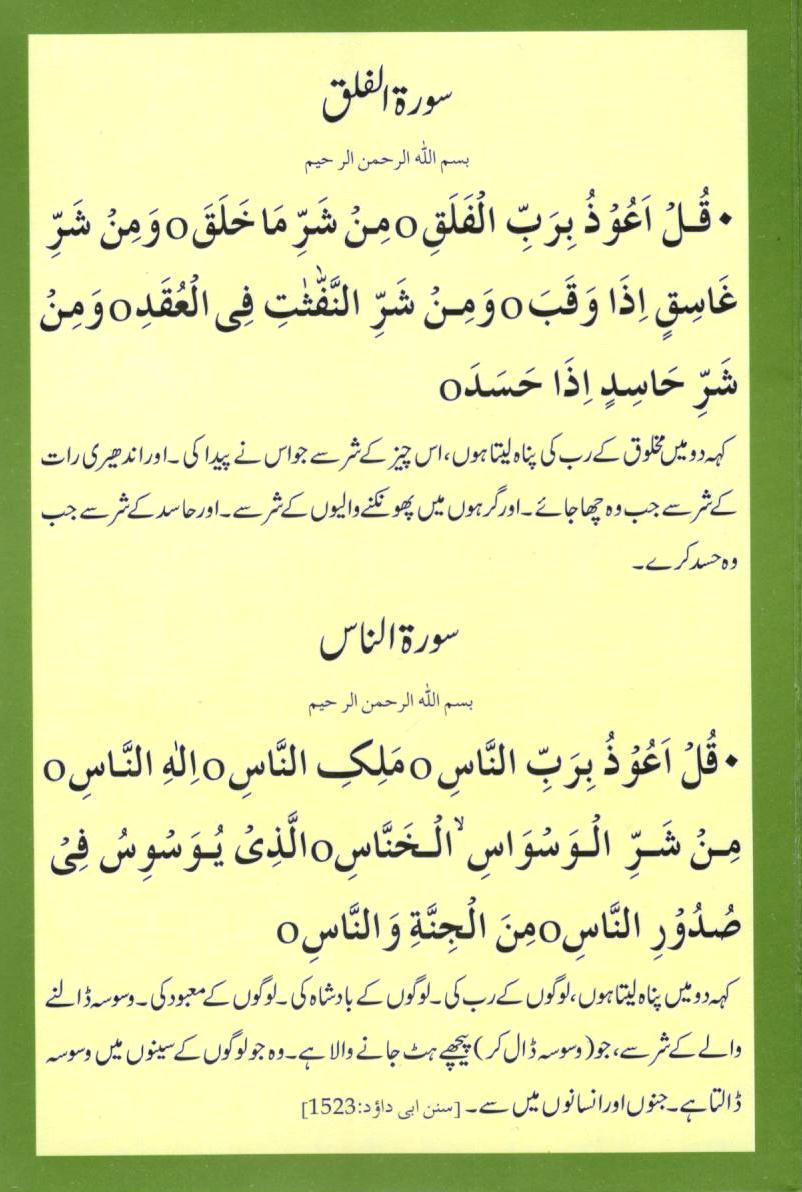 نماز کے بعد کے مسنون ازکار