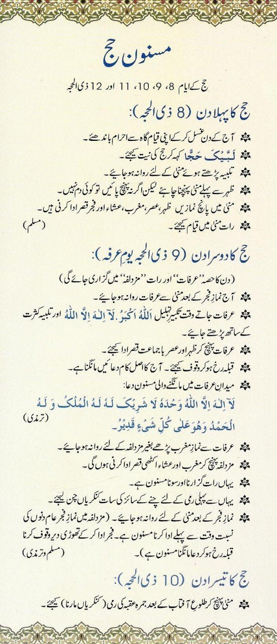 لبیک حج