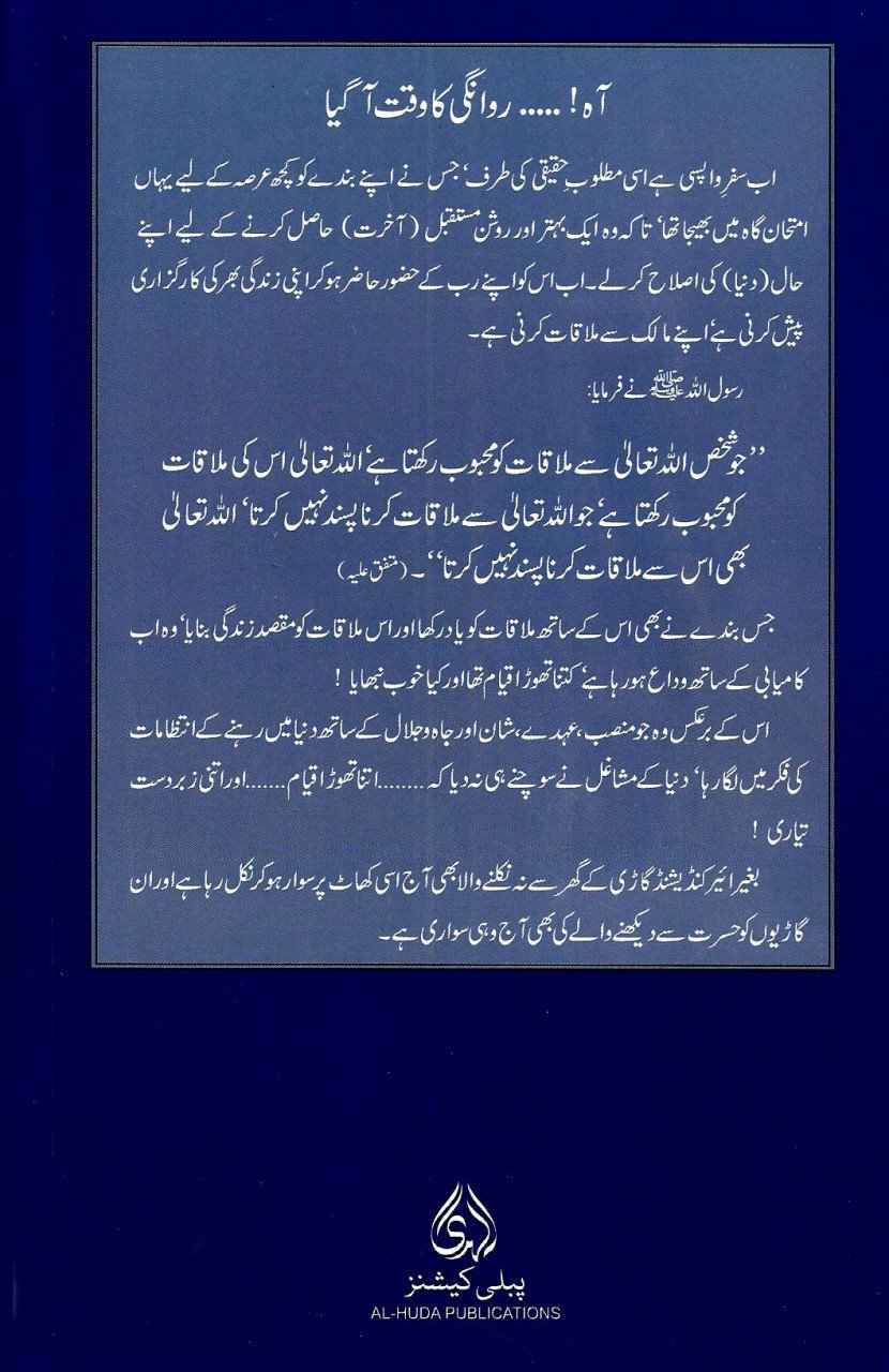 میرا جینا میرا مرنا