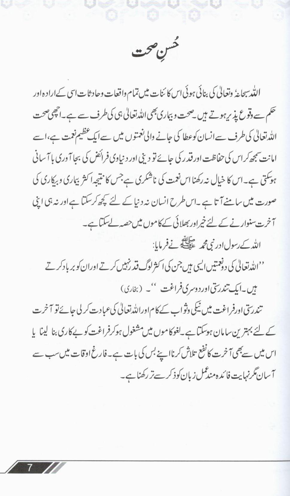 میرا جینا میرا مرنا