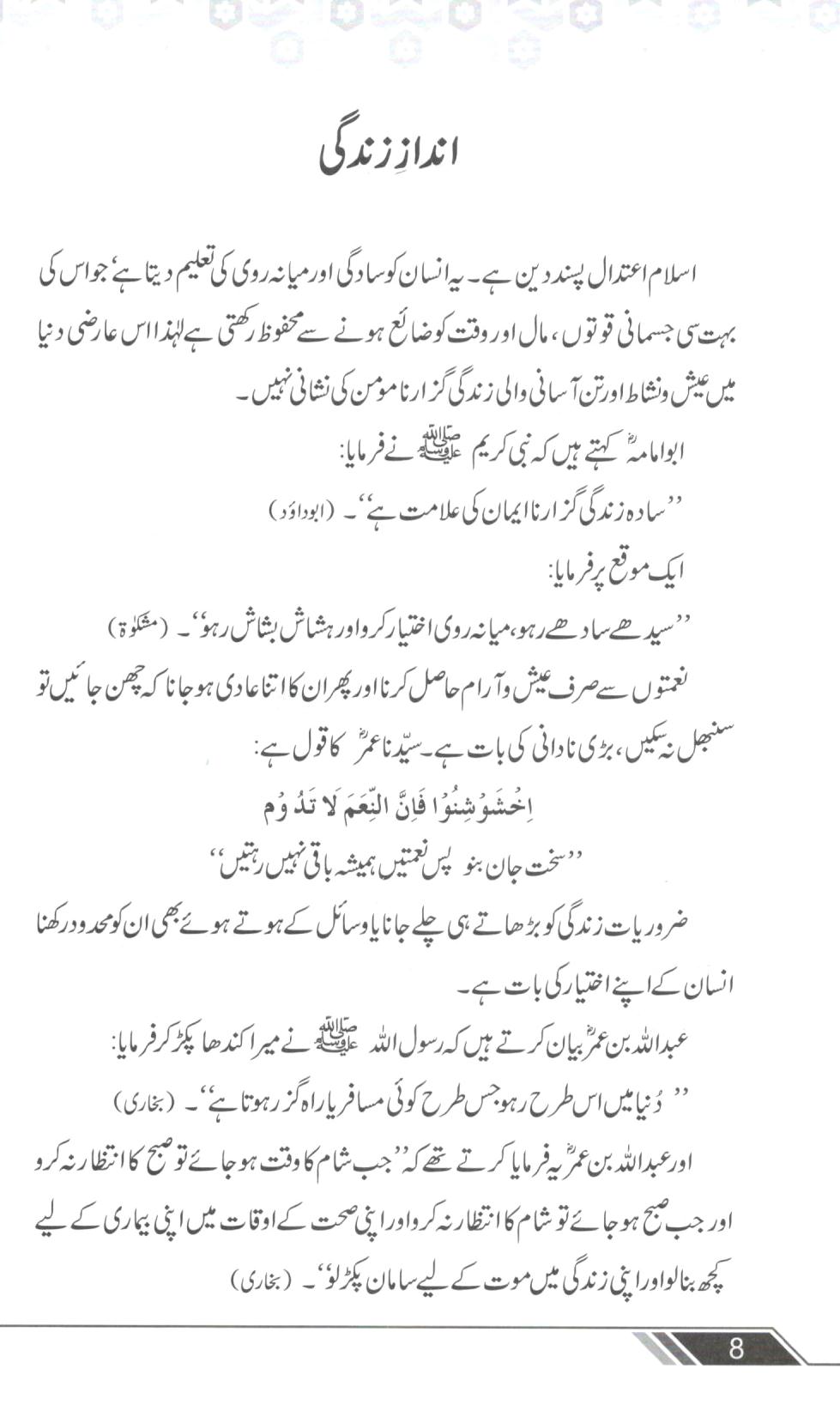 میرا جینا میرا مرنا