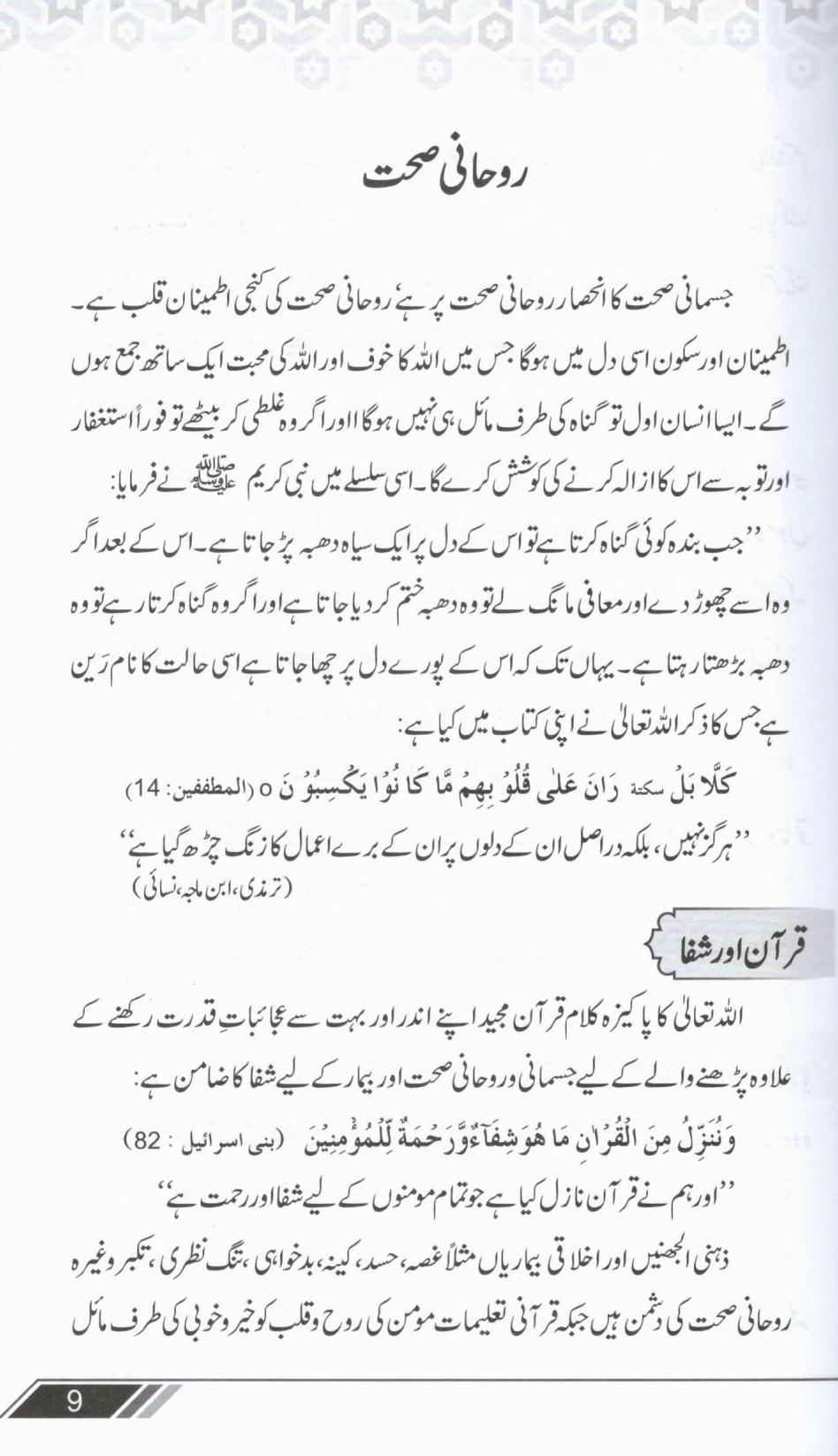 میرا جینا میرا مرنا