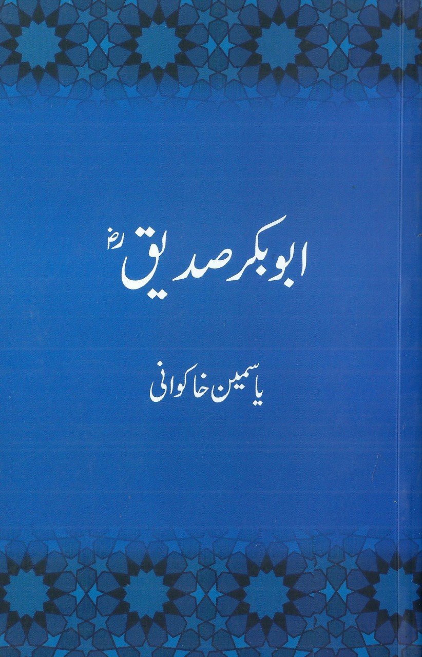 ابوبکر صدیق