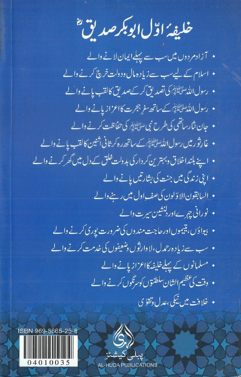 ابوبکر صدیق