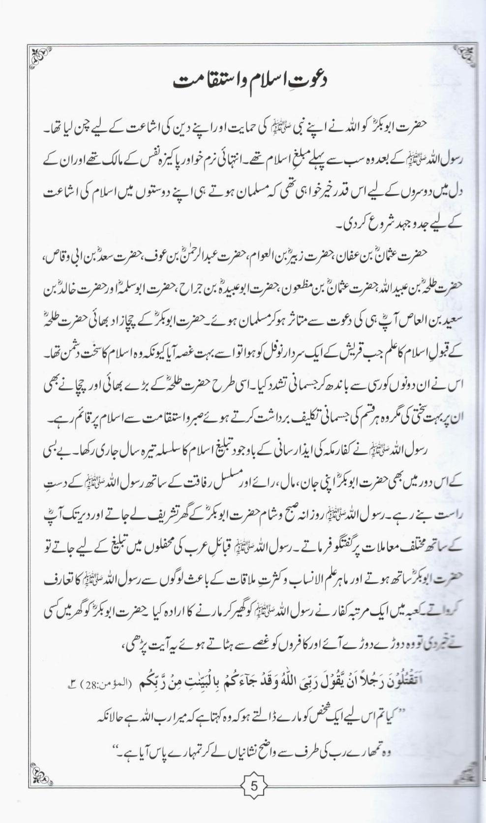 ابوبکر صدیق