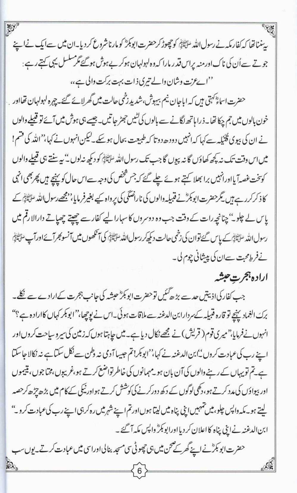 ابوبکر صدیق