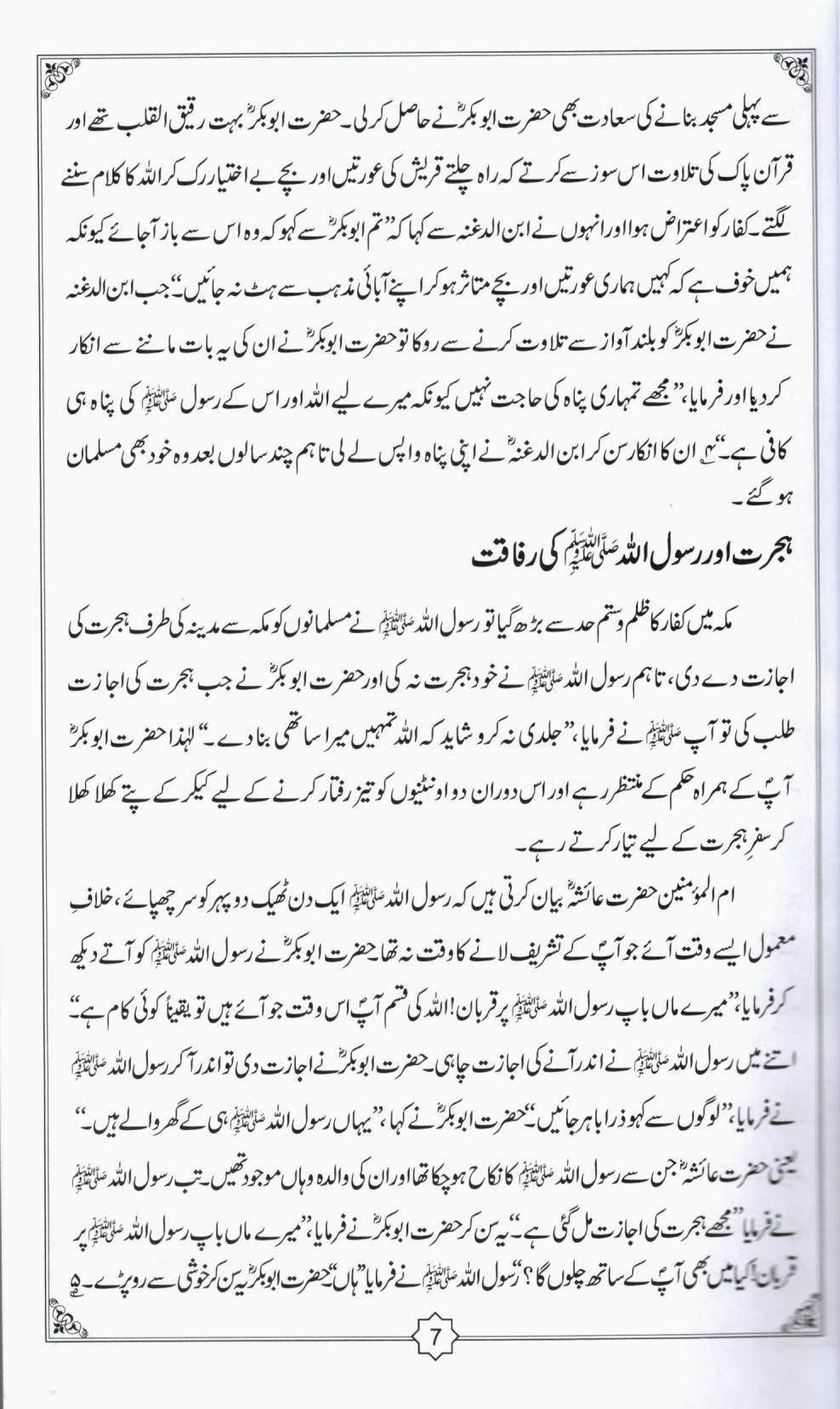 ابوبکر صدیق