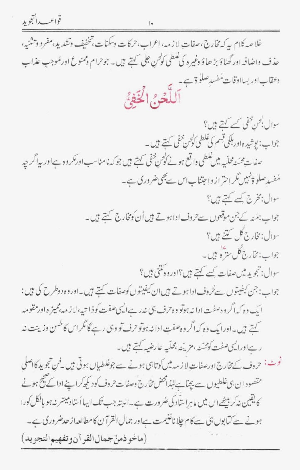 قواعدالتجوید