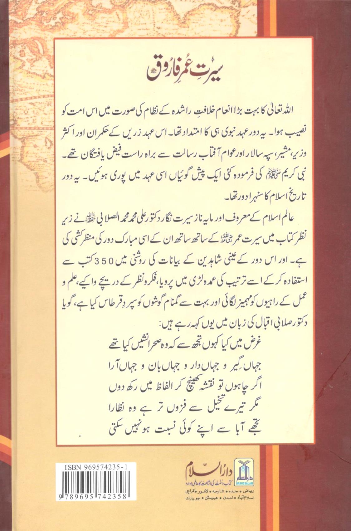 سیرتِ عمرِ فاروق - ۲ جلدیں