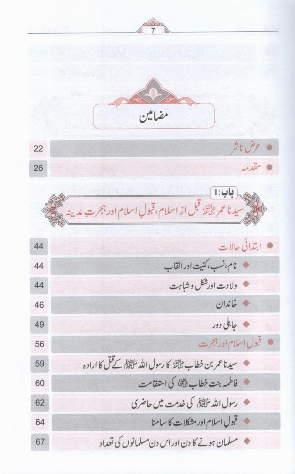 سیرتِ عمرِ فاروق - ۲ جلدیں