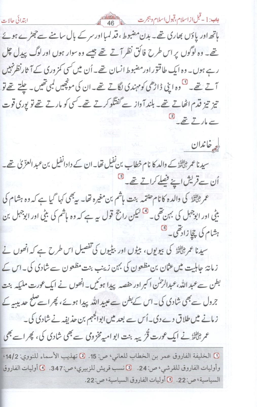سیرتِ عمرِ فاروق - ۲ جلدیں