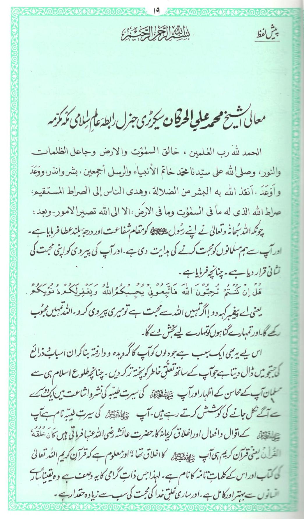 (الرحیق المختوم  (اعلٰی