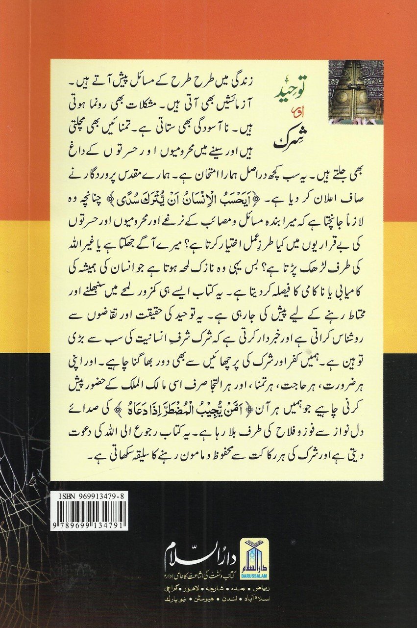 توحید اور شرک کی حقیقت