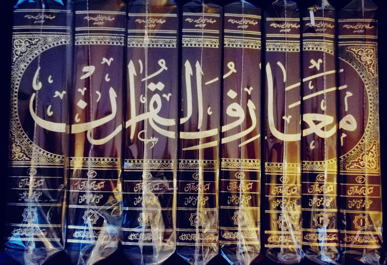 معارف القرآن - ڈیلکس - 8 جلدیں