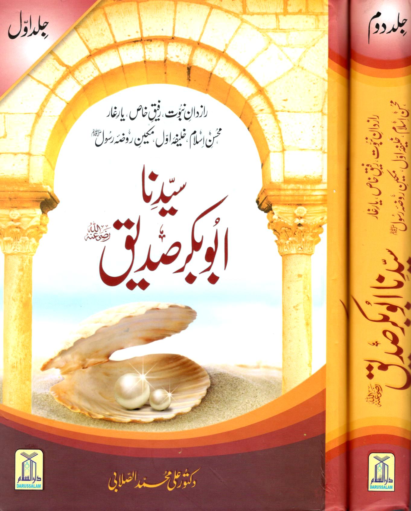 سیدنا ابوبکر صدیق - 2 جلدیں