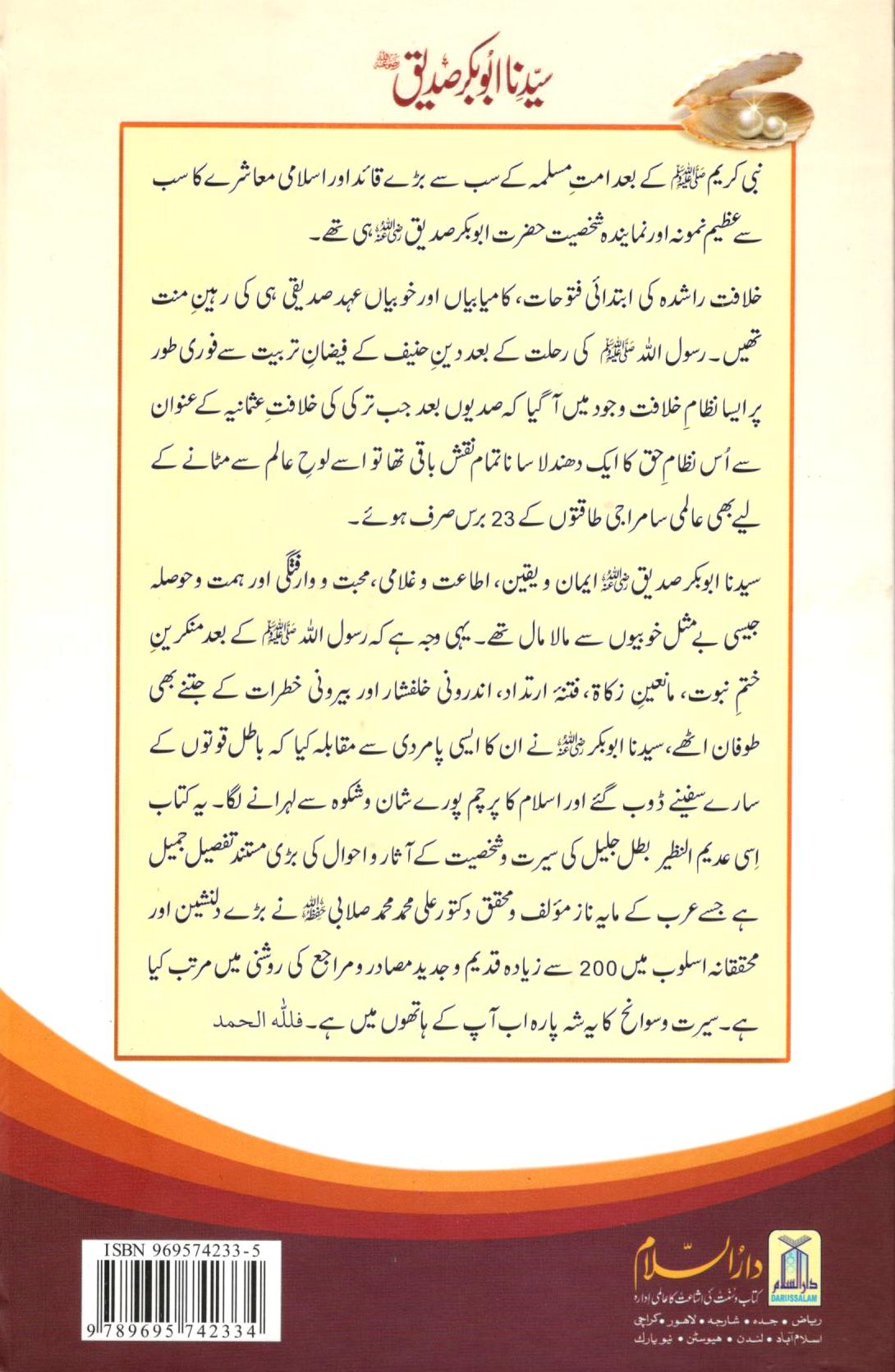 سیدنا ابوبکر صدیق - 2 جلدیں