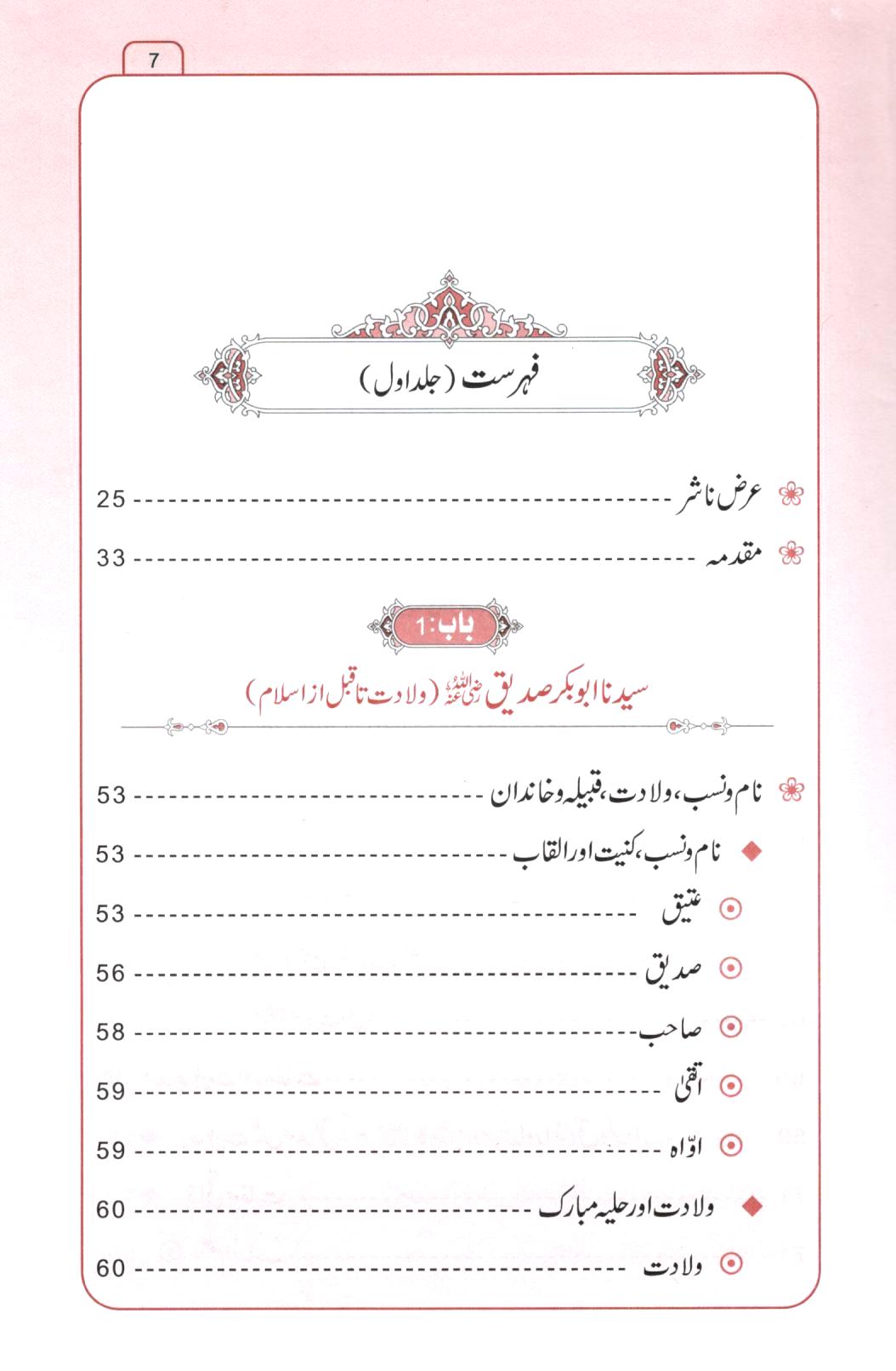 سیدنا ابوبکر صدیق - 2 جلدیں